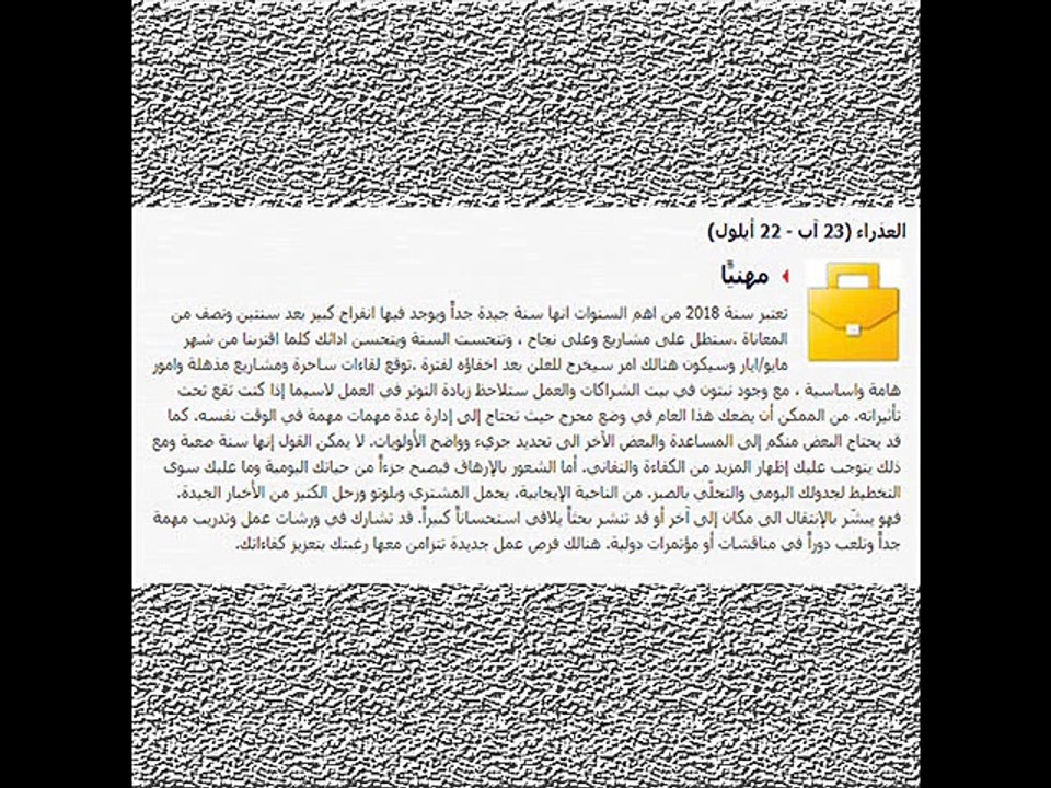 توقعات الأبراج 2018 - برج العذراء