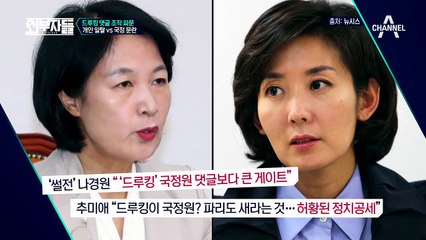 드루킹, 이명박근혜 정권 판박이 '댓글 게이트'다?!