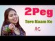 2 पेग तेरे नाम के  || RC Dance  2 Peg Tere Naam Ke || Latest RC Dance || Mor Haryanvi