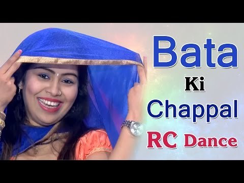 बाटा की चप्पल || Bata Ki Chappal || RC New Latest Dance 2017 || Mor Haryanvi