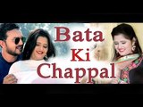 Bata Ki Chappal # Anjali Raghav & Sanju Khewriya # Raju Punjabi # Mor Music Latest Video Song