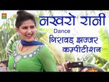 Sapna New गिरावड़ झज्जर स्टेज डांस Dance 2017  ||  नखरो रानी || New Haryanvi Dance || Mor Music