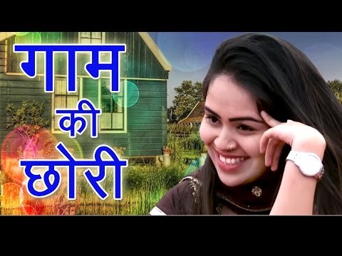 गाम की छोरी || न्यू हरियाणवी स्टेज डांस || RC Latest Dance 2017 || Mor Haryanvi