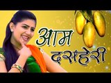 Aam Dasheri ||  सपना डांस  || आम दशेरी  ||  Latest Haryanvi Dance 2017 ||  Sapna Dancer || Mor Music