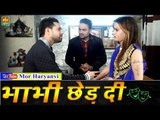 Haryanvi Comedy # भाभी छेड़ दी || Bhabhi Ched Di || Andy Dahiya || Latest Comedy 2017 || Mor Haryanvi