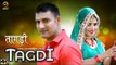 तागड़ी # Tagdi # Ajay Hooda # New Haryanvi DJ Song 2018 # Gagan Haryanvi & A K Jatti # Mor Music