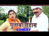 Desi Haryanvi Comedy || गुलाबो गंडास || New Haryanvi Comedy || Desi Comedy Video || Mor Haryanvi