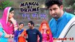 Mor Comedy # Mangu Ke Drame # Episode 12 # मंगू की बहु # Vijay Varma & Shikha Raghav # Mor Haryanvi