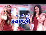 New Haryanvi Dance Song 2018 || Banke Aaja Byahli || RC Latest Stage Dance || Mor Haryanvi