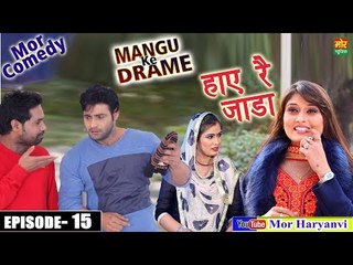 Mor Comedy # Mangu Ke Drame # Episode 15 # हाय रै जाडा # Vijay Varma & Shikha Raghav # Comedy
