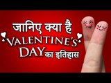 Real Story Of Valentine Day | वैलेंटाइन डे की कहानी | रोचक जानकारियां | Interesting Information