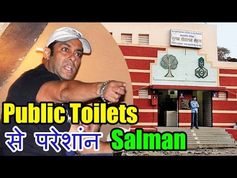 BMC Brand Ambassador Salman Khan खुद परेशांन है अपने घर के सामने के Public Toilets से