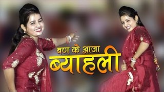 Sunita Baby New Dance 2018 || Banke Aaja Byahli || Badhsa Jhajjar || Latest Haryanvi Dance