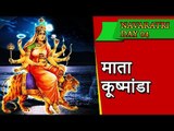 माँ कूष्मांडा - नवरात्र का चौथा दिन - Navratri Vrat Katha - Navratri 2017