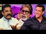 Kamal Haasan ने Bigg Boss में  जताई अपनी पसंद | Amitabh से जायदा पसंद आये  Salman Khan