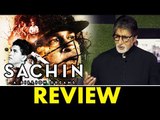 Amitabh Bachchan ने की Sachin Tendulkar की तारीफ | Sachin A Billion Dreams के GRAND प्रीमियर पर