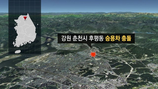 춘천서 승용차 충돌...1명 숨지고 3명 부상 / YTN