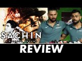 Virat Kohli और Yuvraj Singh ने की Sachin पाजी की तारीफ Sachin A Billion Dreams