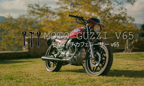 Moto Guzzi v65 custom cafè racer by fabio goffi pt 2 ( how to make a cafè racer) モトグッチV65カフェレーサー