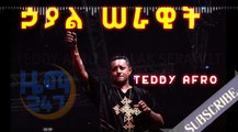 Teddy Afro Amazing Worshi Song - Hayal Serawit 2018