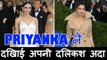 Priyanka Chopra ने दिखाई अपनी दिलकश अदा Met Gala 2017 Red Carpet में | Deepika हुई Disappointed