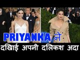Priyanka Chopra ने दिखाई अपनी दिलकश अदा Met Gala 2017 Red Carpet में | Deepika हुई Disappointed