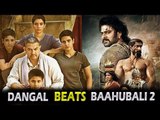 Aamir के Dangal ने पछाड़ा Baahubali 2 को | Highest Grossing Indian Film