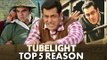 Tubelight Teaser | 5 बड़े कारन  | Salman Khan, Sohail Khan, Zhu Zhu