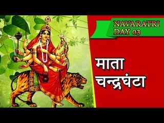 माँ चंद्रघंटा - नवरात्र का तीसरा दिन - Navratri Vrat Katha - Navratri 2017