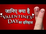 14 फरवरी को मनाये जाने वाले वैलेंटाइन डे का क्या है इतिहास | Valentine Day | Adbhut Kahaniyan