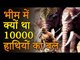 भीम में क्यूं था ? 10,000 हाथियों का बल! | Reason Behind Bheem's Strength | Mahabharat Hindi Stories