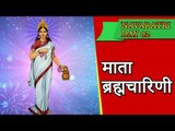 NAVRATRI DAY 2 | नवरात्रि दूसरा दिन - माँ ब्रह्मचारिणी मंत्र | Maa Brahmacharini Mantra