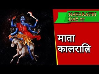 सप्तमी तिथि - माँ कालरात्रि | नवरात्र का सातवां दिन | नवरात्री सप्तमी व्रत कथा