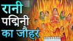 चित्तौड़ की रानी पद्मिनी की जौहर गाथा | Rani Padmini History in Hindi | Adbhut Kahaniyan