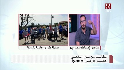 هندسة الإسكندرية تفوز بالمركز الأول فى مسابقة طيران عالمية