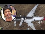 Shahrukh Khan का प्लेन क्रैश होने से हुआ निधन | फैलाई गलत अफवा