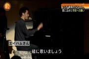 戦場のピアニストが広島市で被爆ピアノの演奏会を開き、シリアの再建と平和を誓う