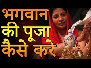 भगवान् की पूजा कैसे करनी चाहिए | पूजा करने की सही विधि | Adbhut Kahaniyan