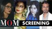 Sridevi के MOM मूवी की स्पेशल स्क्रीनिंग | Jhanvi Kapoor, Rekha, Ishan Khattar