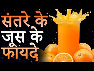 Video herunterladen: Orange Juice Benefits | संतरे के जूस के फायदे | Healthy Remedy