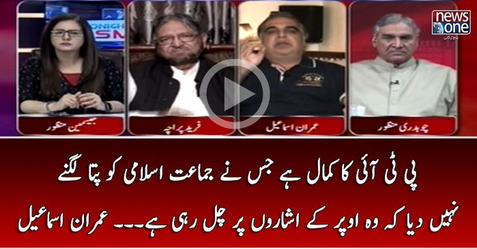 PTI Ka Kamal Hai Jis Nay JI Ko Pata Lagnay Nahi Diya Kay Wo Upar Kay Isharon Par Chal Rahi Hai...