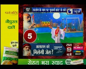 सत्संग के नाम पर 'कुकर्म कांड' के कोडवर्ड, देखिये आसाराम के पाप की 25 कहानियां