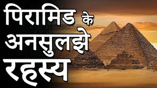 Unsolved Mysteries of the Pyramid | पिरामिड के अनसुलझे रहस्य | Adbhut Kahaniyan