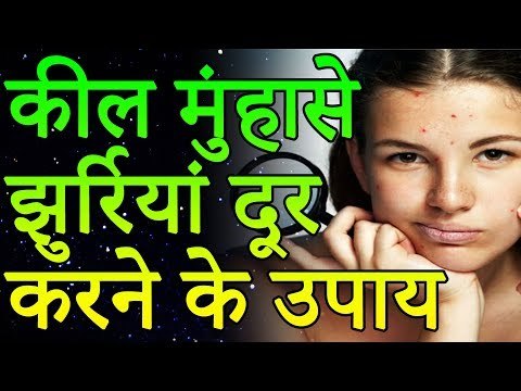 Natural Remedies for Pimples & Skin Problems | कील मुंहासे, दाग, धब्बे तेजी से हटाने का घरेलु उपाय