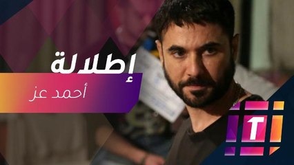 هكذا سيظهر أحمد عز في مسلسل أبوعمر المصري