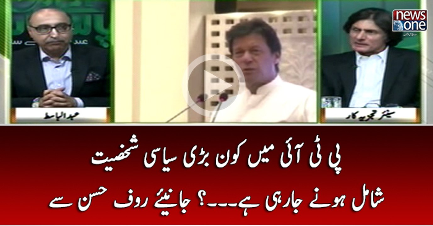 PTI Main Kon Bari Siasi Shakhsiat Shamil Honay Ja Rahi Hai..?