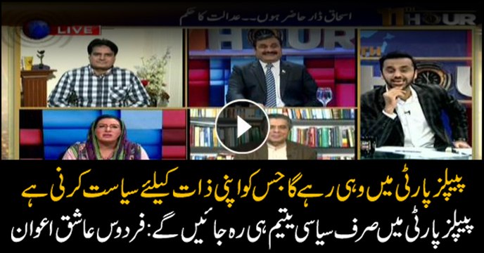 PTI leader says only self-serving politicians will stay in PPP