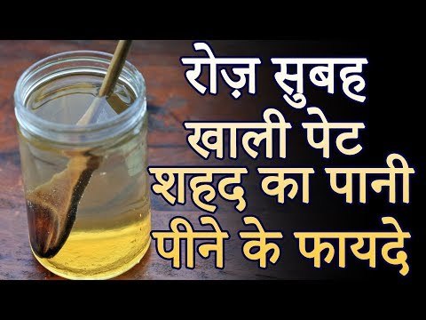 Benefits Of Honey Water | सुबह शहद वाला पानी पीने के बेहतरीन फायदे | Healthy Remedy