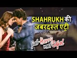 Jab Harry Met Sejal में Shahrukh की एंट्री पर थियेटर में Fans ने जमकर पैसे उड़ाए