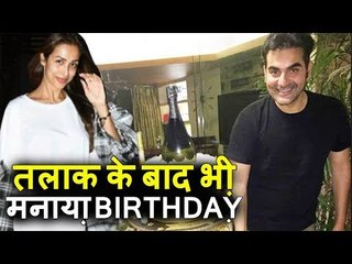 Malaika Arora ने तलाक के बाद भी मनाया Arbaaz Khan का 50 वां जन्मदिन
